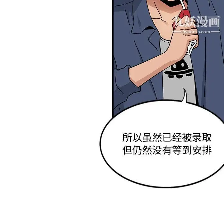 恋爱工厂 第1话 第51页