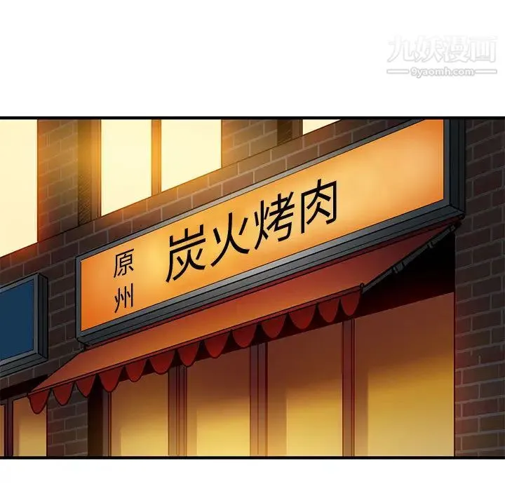 恋爱工厂 第1话 第107页