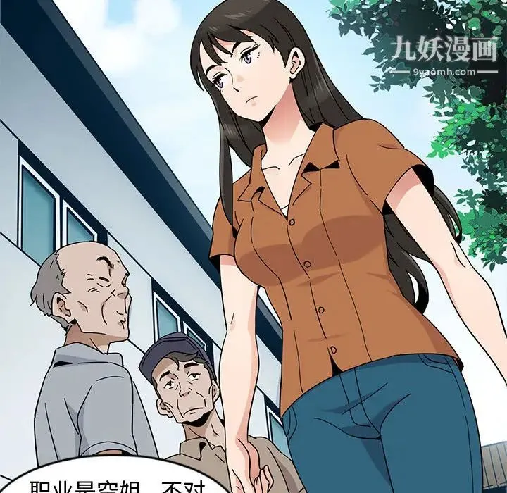 恋爱工厂 第1话 第48页