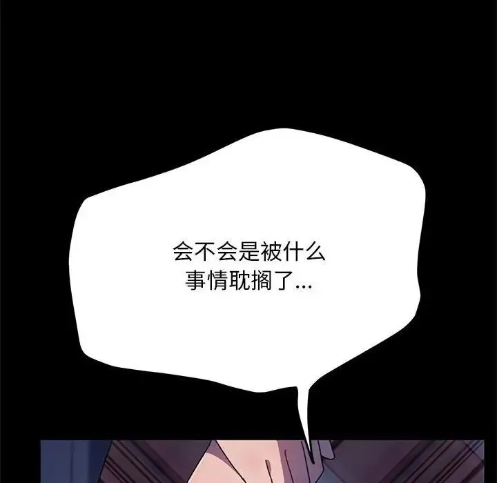 我家的赘婿大人 第40話 第97页