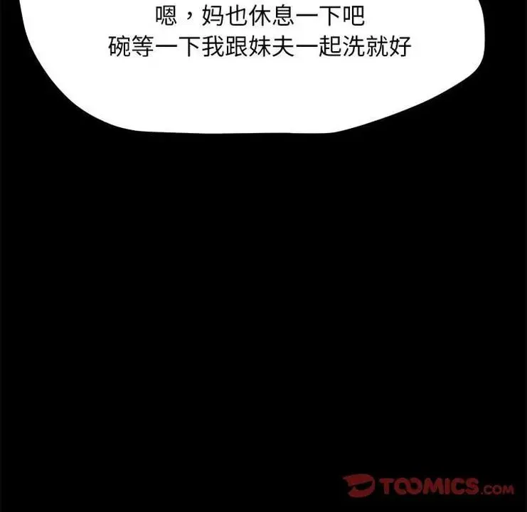 我家的赘婿大人 第40話 第39页
