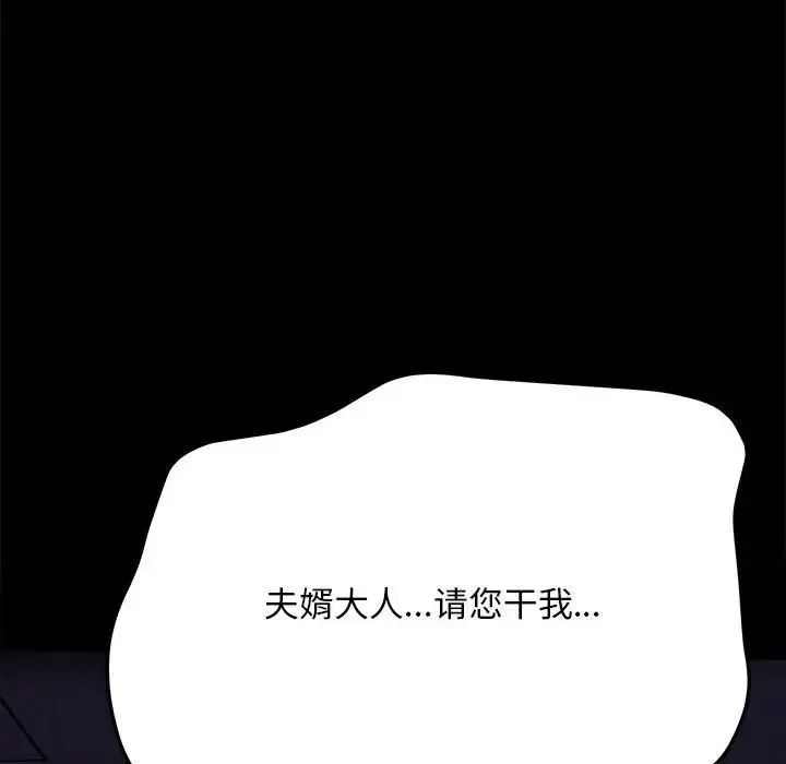 我家的赘婿大人 第40話 第76页