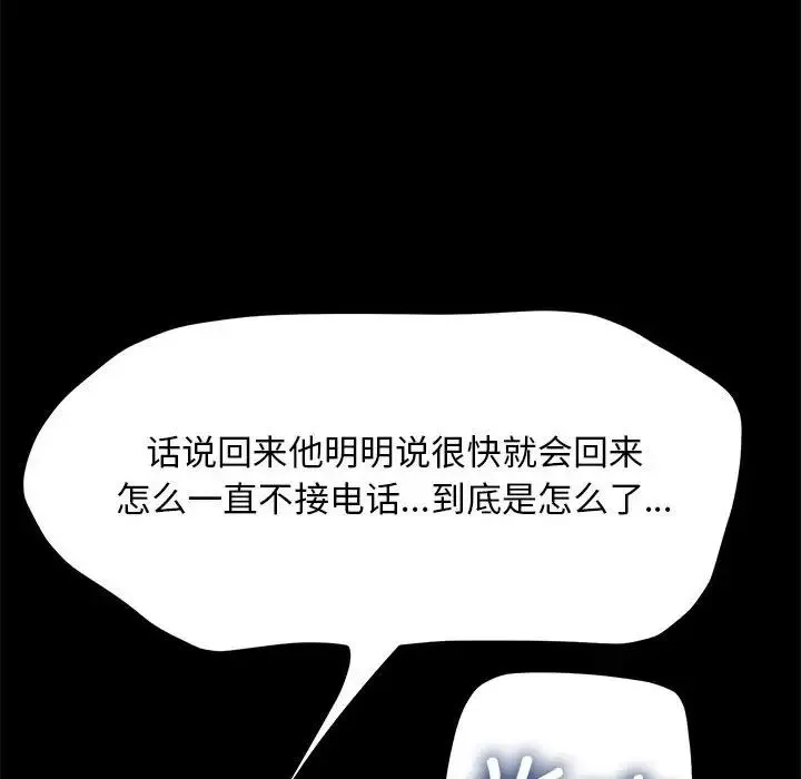 我家的赘婿大人 第40話 第44页