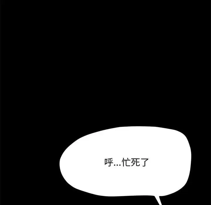 我家的赘婿大人 第40話 第34页