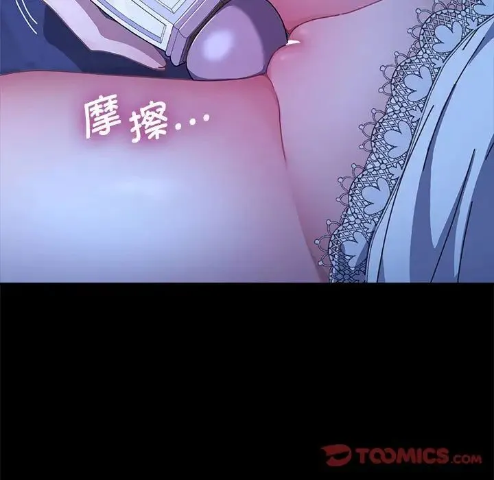 我家的赘婿大人 第40話 第111页