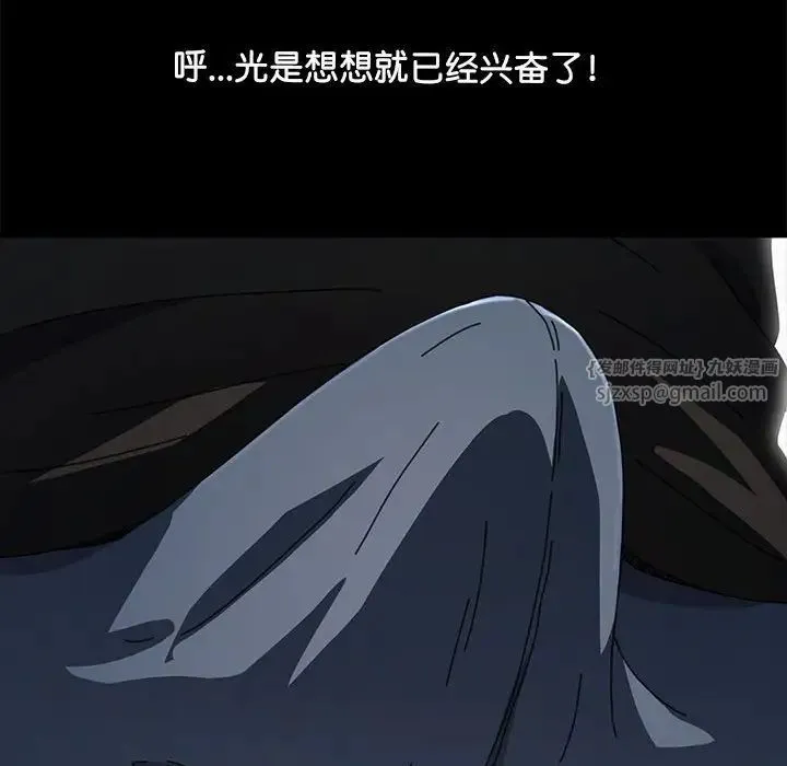 我家的赘婿大人 第40話 第83页