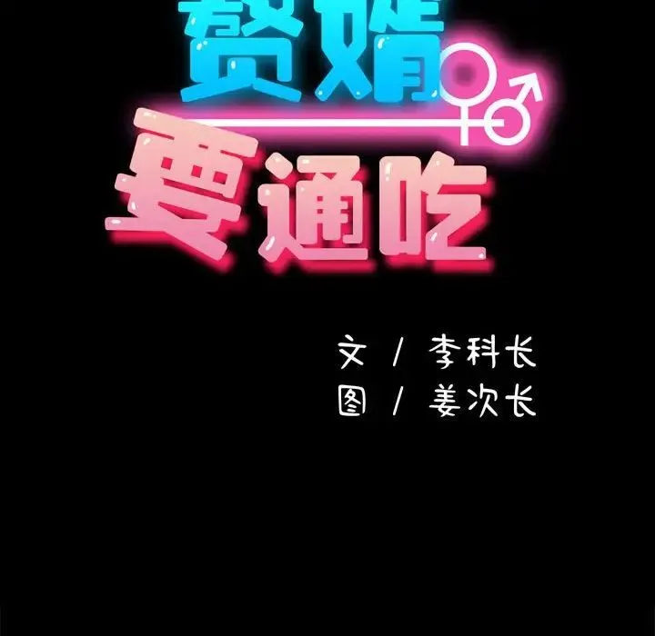 我家的赘婿大人 第40話 第30页