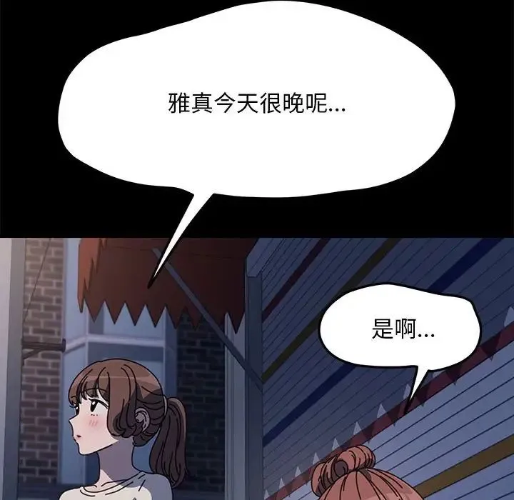 我家的赘婿大人 第40話 第91页