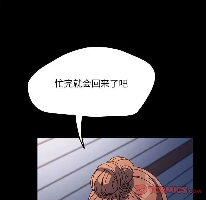 我家的赘婿大人 第40話 第93页