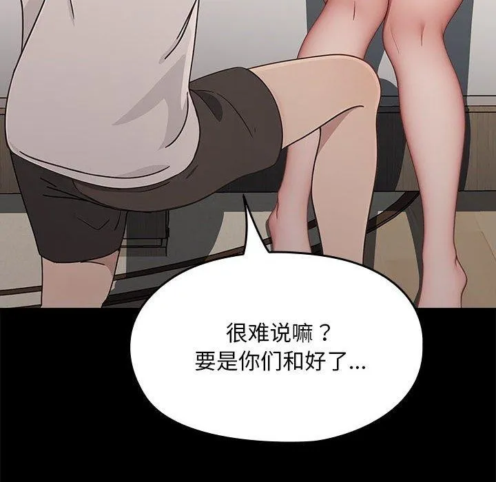 我家的赘婿大人 第70話 第92页