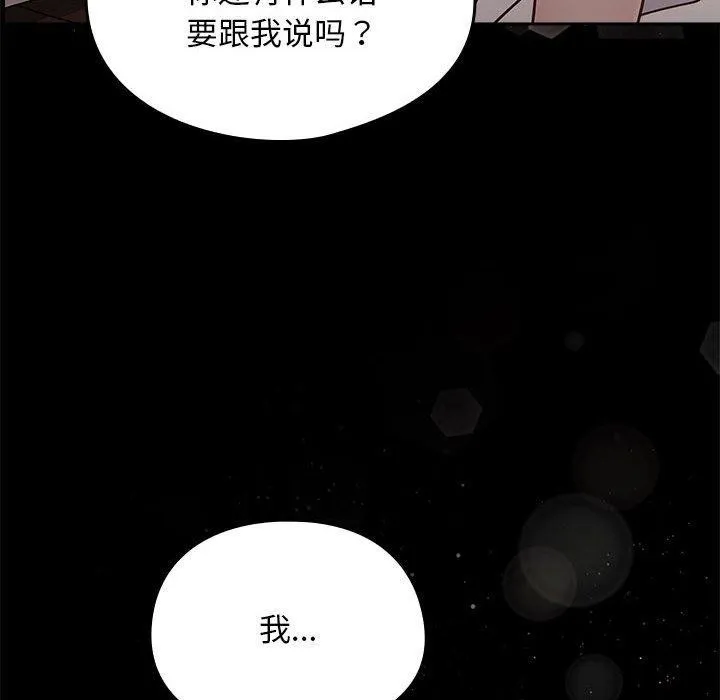 我家的赘婿大人 第70話 第122页