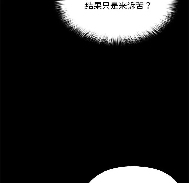 我家的赘婿大人 第70話 第112页