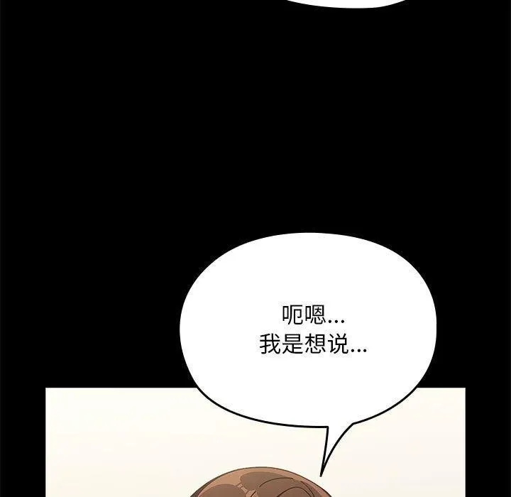 我家的赘婿大人 第70話 第77页
