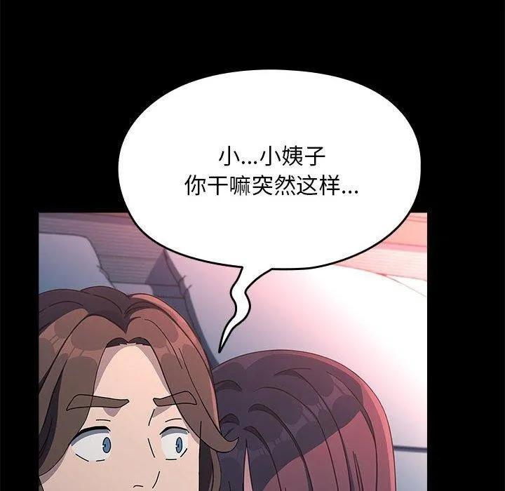 我家的赘婿大人 第70話 第142页