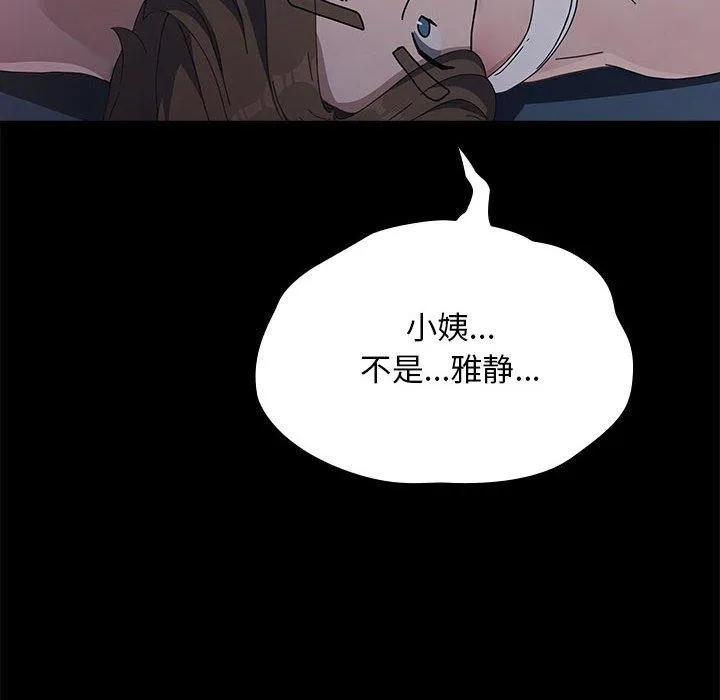 我家的赘婿大人 第70話 第158页