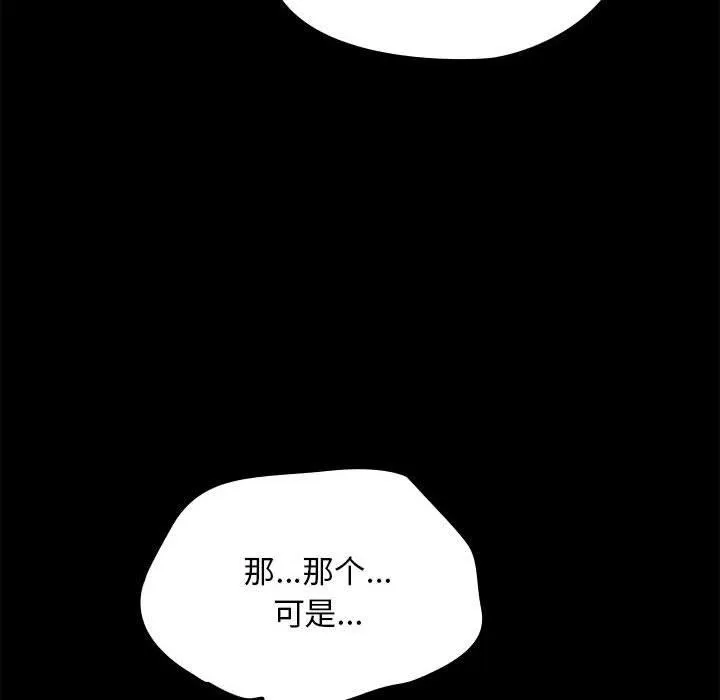 我家的赘婿大人 第70話 第144页
