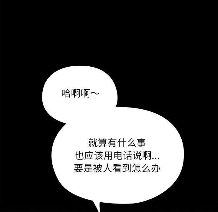 我家的赘婿大人 第70話 第27页