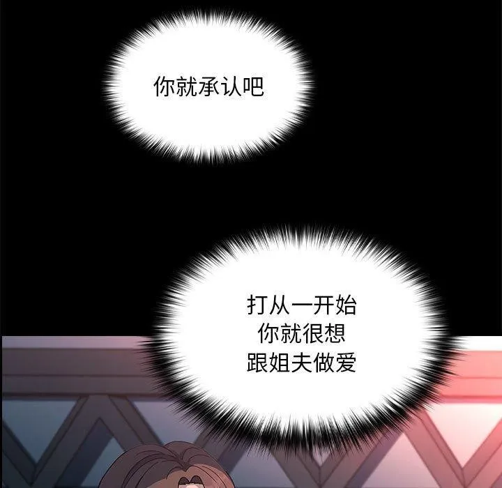 我家的赘婿大人 第70話 第139页