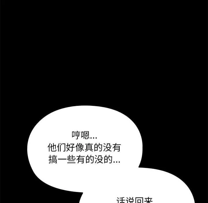 我家的赘婿大人 第70話 第104页