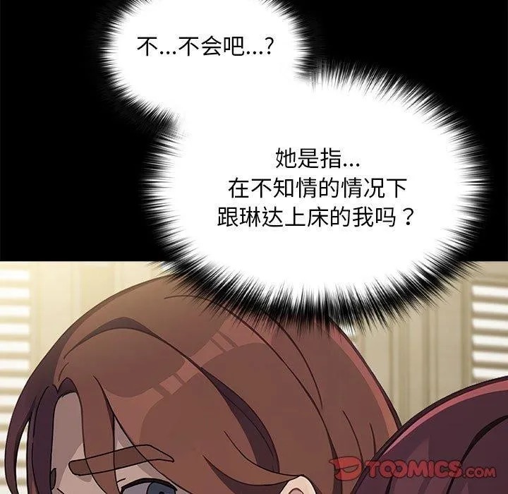 我家的赘婿大人 第70話 第55页