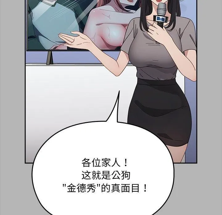 我家的赘婿大人 第70話 第59页