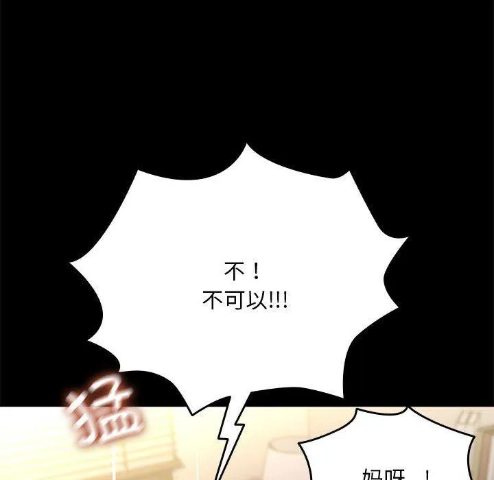 我家的赘婿大人 第70話 第66页