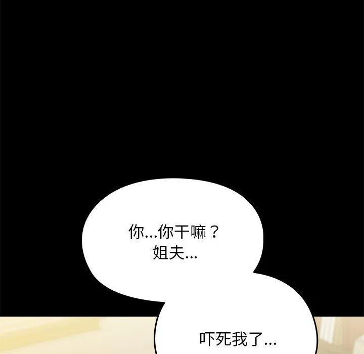 我家的赘婿大人 第70話 第74页