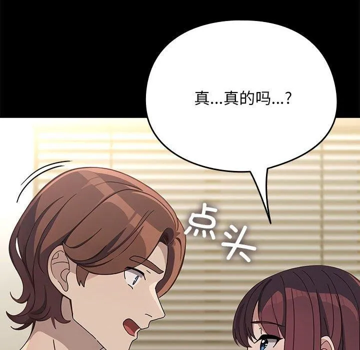 我家的赘婿大人 第70話 第96页
