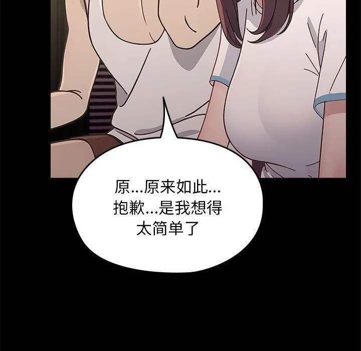 我家的赘婿大人 第70話 第51页