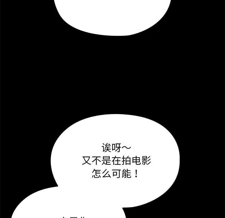 我家的赘婿大人 第70話 第42页