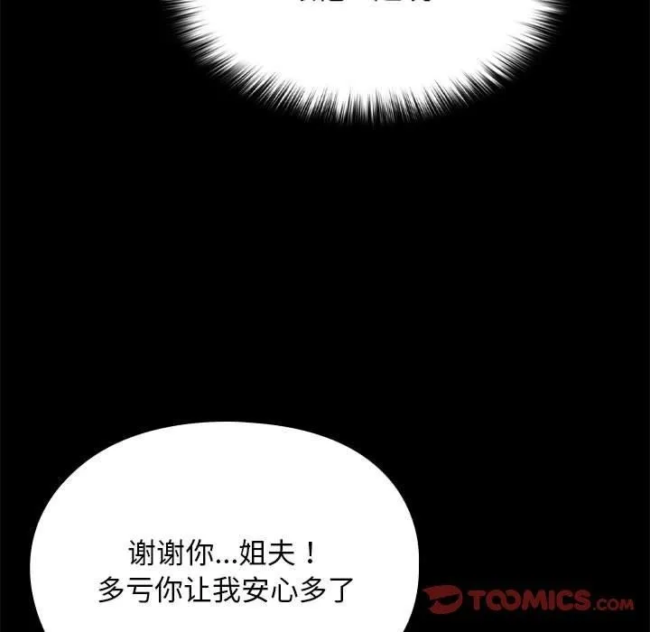 我家的赘婿大人 第70話 第109页