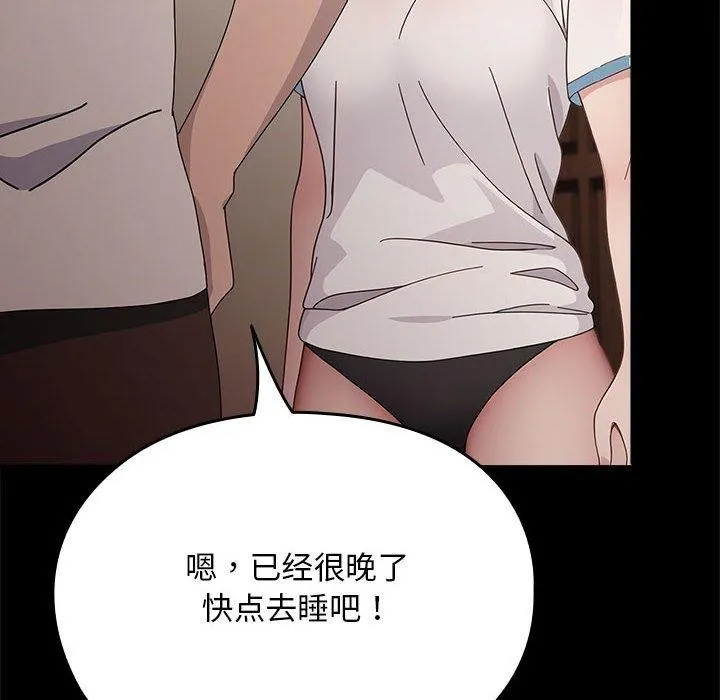 我家的赘婿大人 第70話 第114页