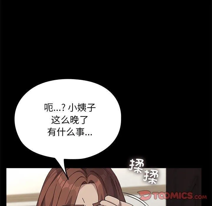 我家的赘婿大人 第70話 第21页
