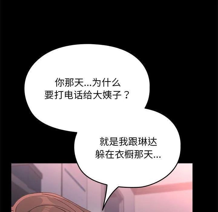 我家的赘婿大人 第70話 第131页