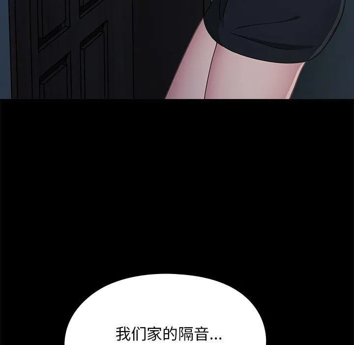 我家的赘婿大人 第70話 第71页