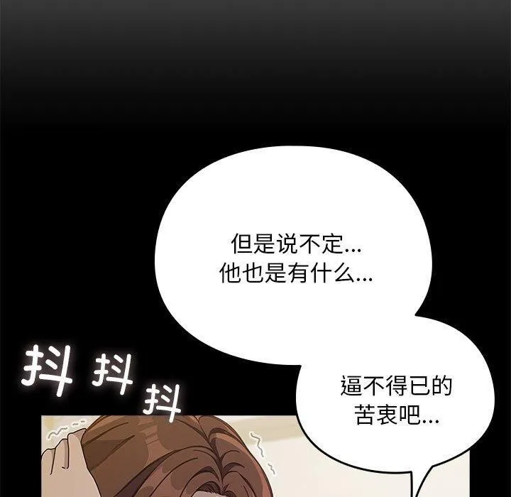 我家的赘婿大人 第70話 第63页