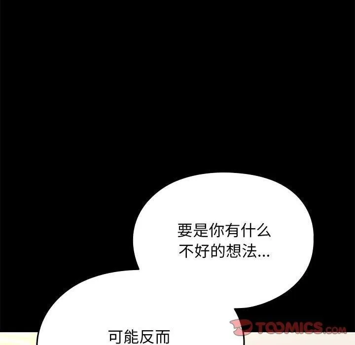我家的赘婿大人 第70話 第82页