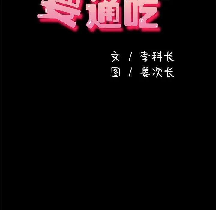 我家的赘婿大人 第70話 第39页