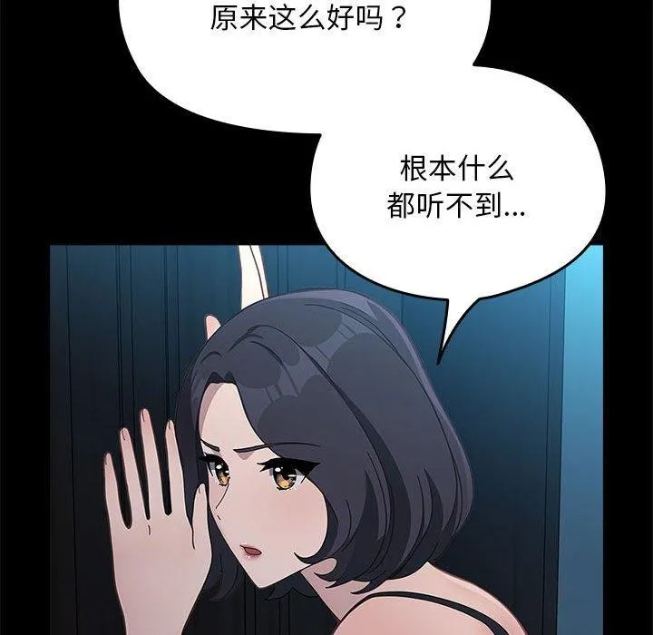 我家的赘婿大人 第70話 第72页