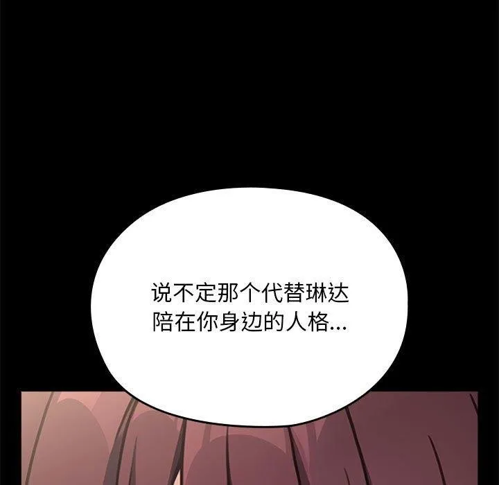 我家的赘婿大人 第70話 第93页