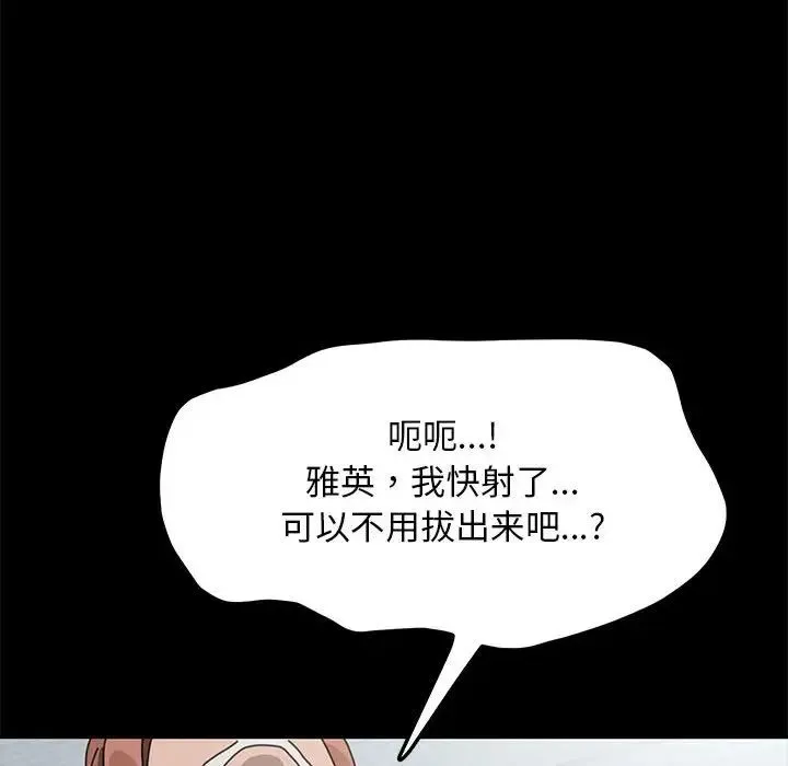 我家的赘婿大人 第33話 第131页