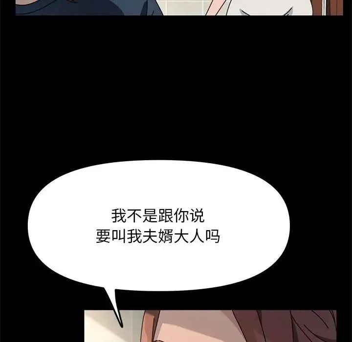 我家的赘婿大人 第33話 第25页