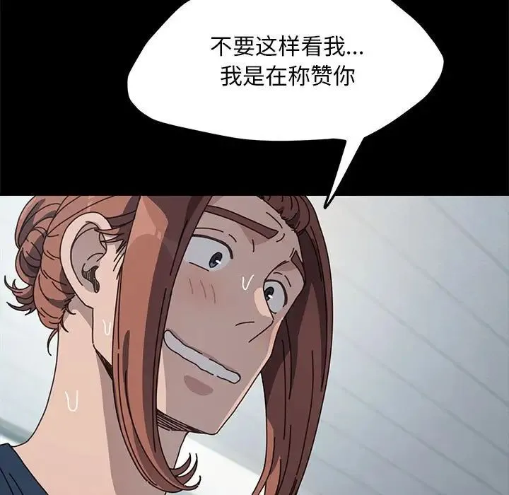 我家的赘婿大人 第33話 第92页