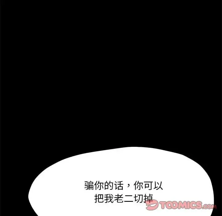 我家的赘婿大人 第33話 第105页