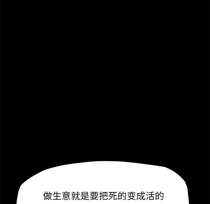 我家的赘婿大人 第33話 第52页