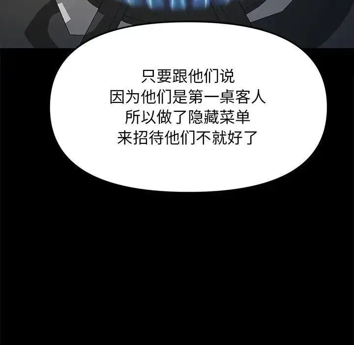 我家的赘婿大人 第33話 第47页