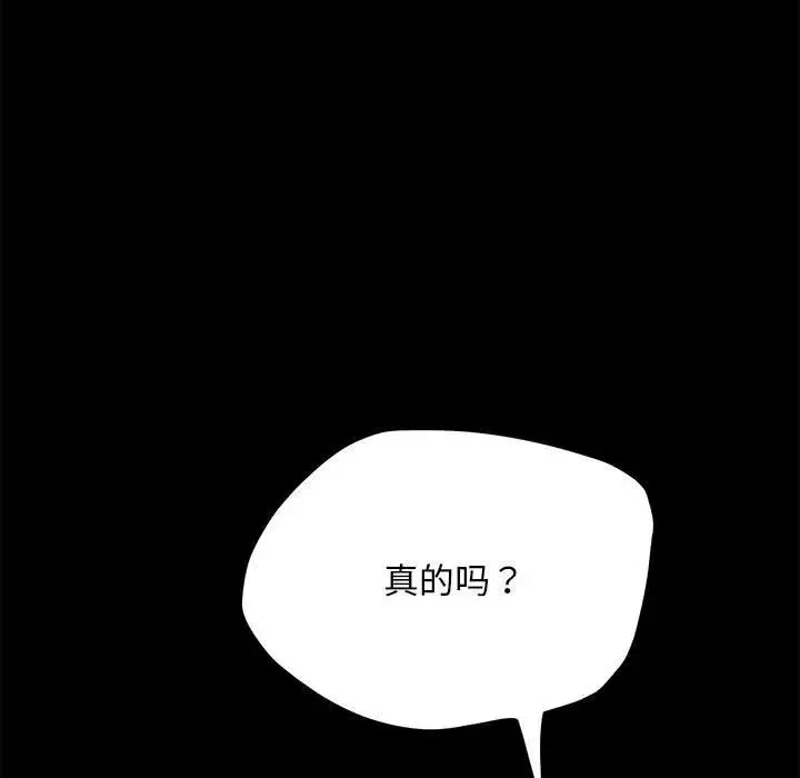 我家的赘婿大人 第33話 第102页