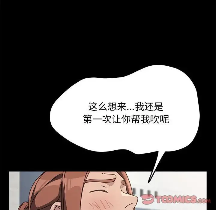 我家的赘婿大人 第33話 第81页