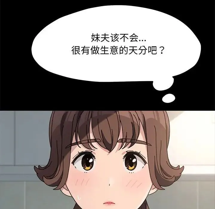 我家的赘婿大人 第33話 第55页