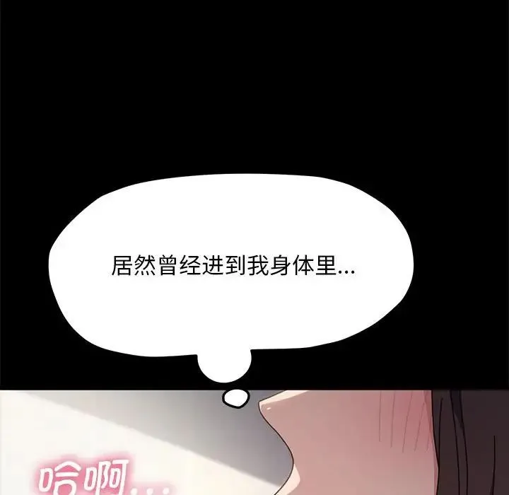 我家的赘婿大人 第33話 第77页